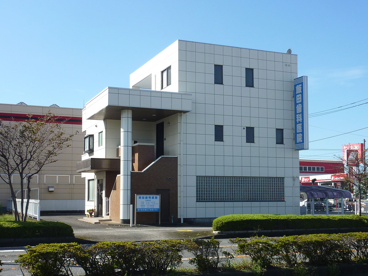 飯田歯科医院外観写真